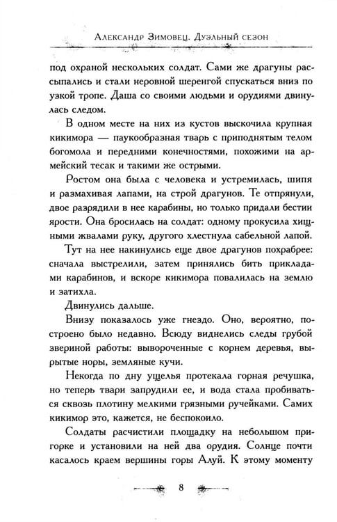 Дополнительное изображение книги «Багряный сезон»