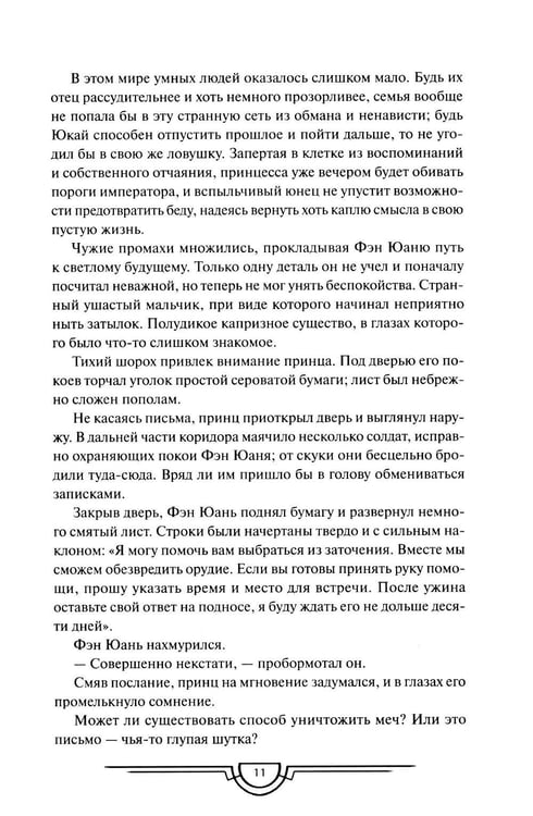 Дополнительное изображение книги «Потерявший солнце. Т. 3»