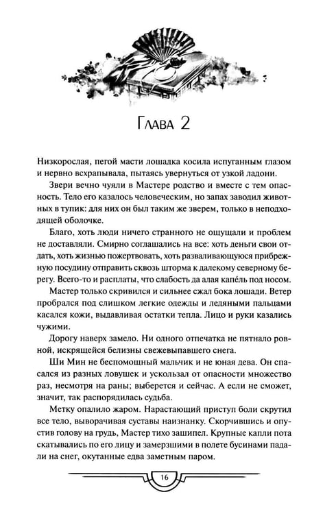Дополнительное изображение книги «Потерявший солнце. Т. 3»