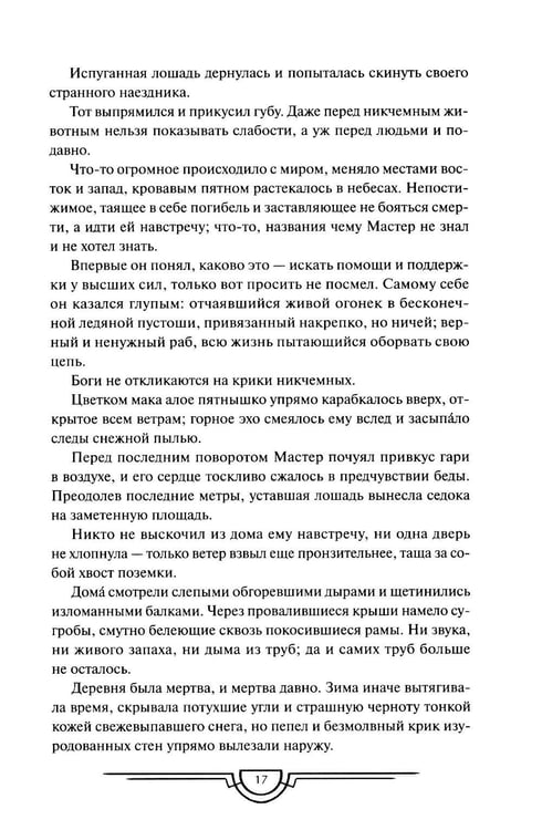 Дополнительное изображение книги «Потерявший солнце. Т. 3»