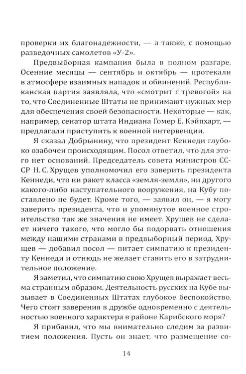 Дополнительное изображение книги «13 дней до Апокалипсиса. Хроника Карибского кризиса»