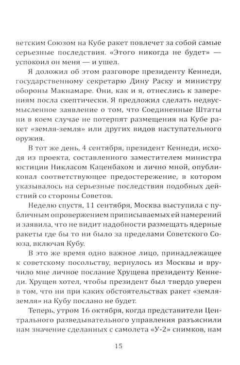 Дополнительное изображение книги «13 дней до Апокалипсиса. Хроника Карибского кризиса»