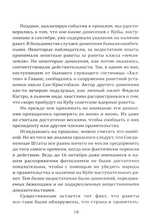 Дополнительное изображение книги «13 дней до Апокалипсиса. Хроника Карибского кризиса»