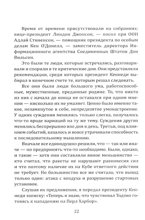 Дополнительное изображение книги «13 дней до Апокалипсиса. Хроника Карибского кризиса»