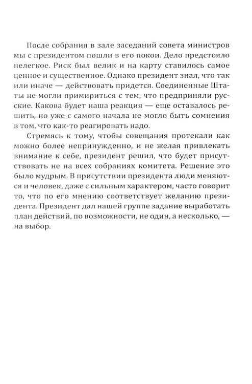 Дополнительное изображение книги «13 дней до Апокалипсиса. Хроника Карибского кризиса»