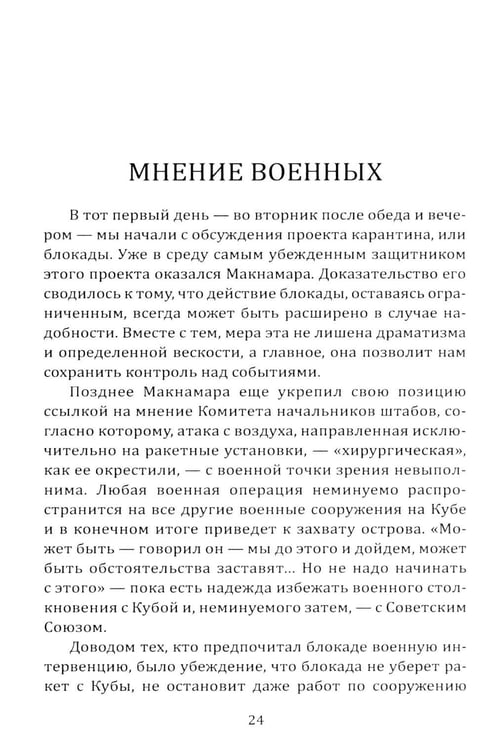 Дополнительное изображение книги «13 дней до Апокалипсиса. Хроника Карибского кризиса»