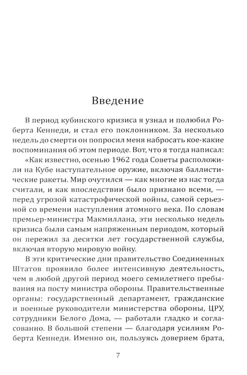 Дополнительное изображение книги «13 дней до Апокалипсиса. Хроника Карибского кризиса»