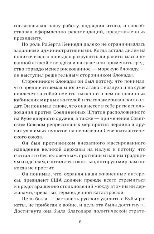 Дополнительное изображение книги «13 дней до Апокалипсиса. Хроника Карибского кризиса»