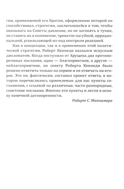 Дополнительное изображение книги «13 дней до Апокалипсиса. Хроника Карибского кризиса»