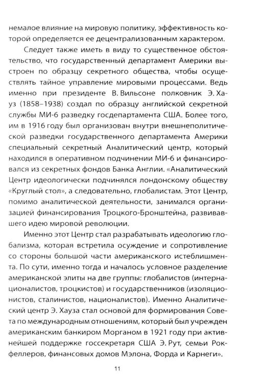 Дополнительное изображение книги «Как понять Путина? Политика здравого смысла»