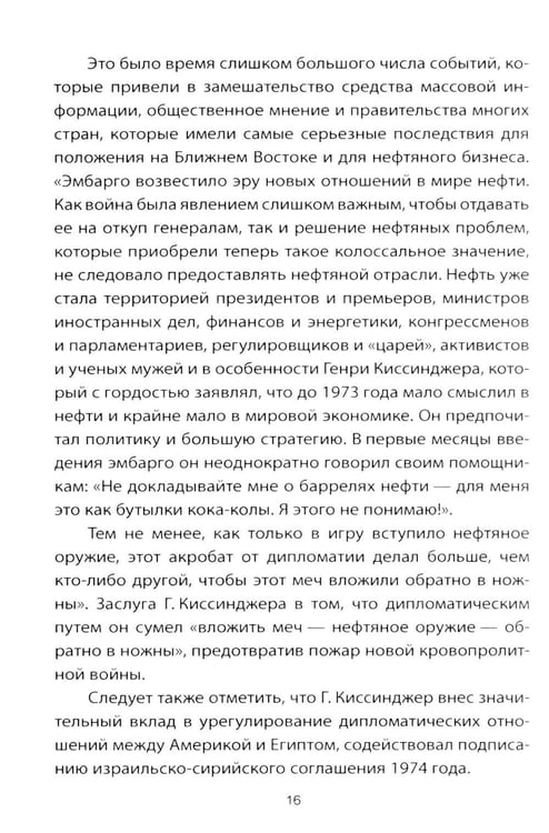 Дополнительное изображение книги «Как понять Путина? Политика здравого смысла»