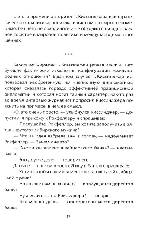 Дополнительное изображение книги «Как понять Путина? Политика здравого смысла»