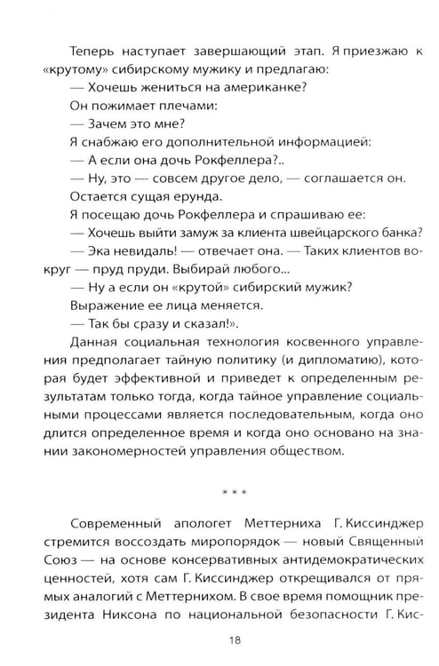Дополнительное изображение книги «Как понять Путина? Политика здравого смысла»