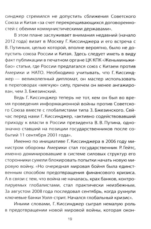 Дополнительное изображение книги «Как понять Путина? Политика здравого смысла»