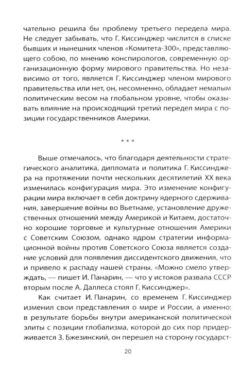 Дополнительное изображение книги «Как понять Путина? Политика здравого смысла»