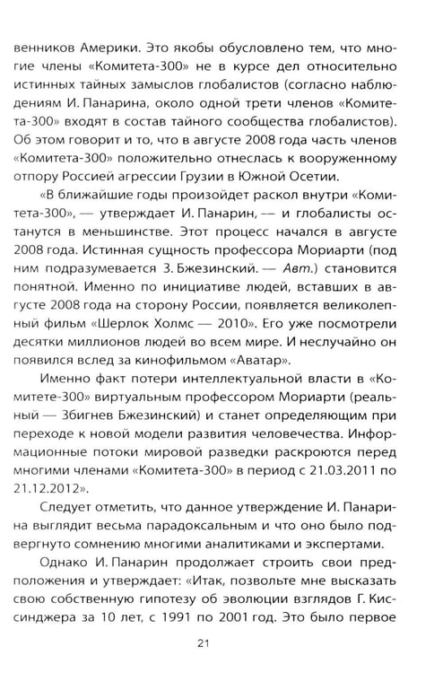 Дополнительное изображение книги «Как понять Путина? Политика здравого смысла»