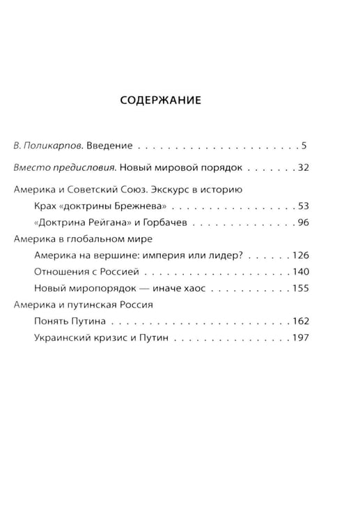 Дополнительное изображение книги «Как понять Путина? Политика здравого смысла»