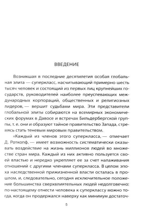 Дополнительное изображение книги «Как понять Путина? Политика здравого смысла»