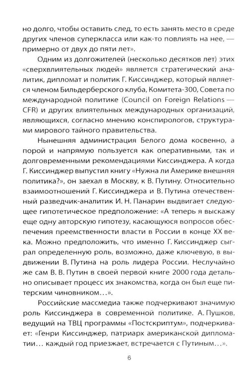 Дополнительное изображение книги «Как понять Путина? Политика здравого смысла»