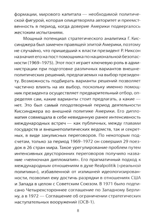 Дополнительное изображение книги «Как понять Путина? Политика здравого смысла»