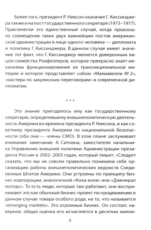 Дополнительное изображение книги «Как понять Путина? Политика здравого смысла»