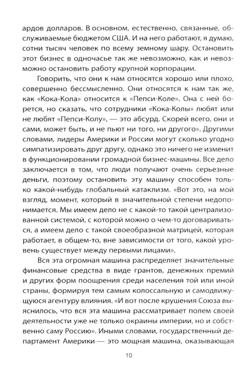 Дополнительное изображение книги «Как понять Путина? Политика здравого смысла»