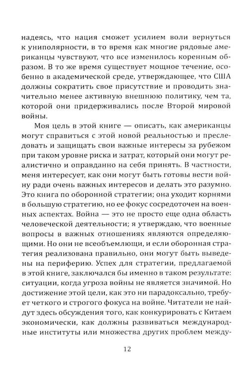 Дополнительное изображение книги «Отрицание реальности. Стратегия для Америки»