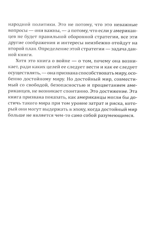Дополнительное изображение книги «Отрицание реальности. Стратегия для Америки»