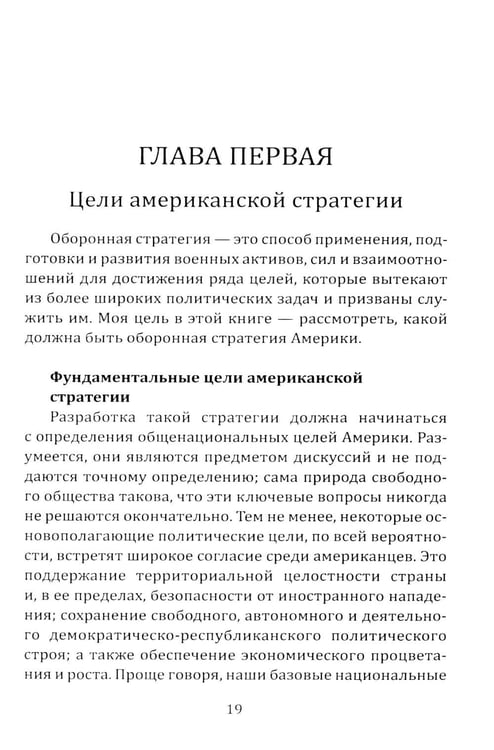 Дополнительное изображение книги «Отрицание реальности. Стратегия для Америки»
