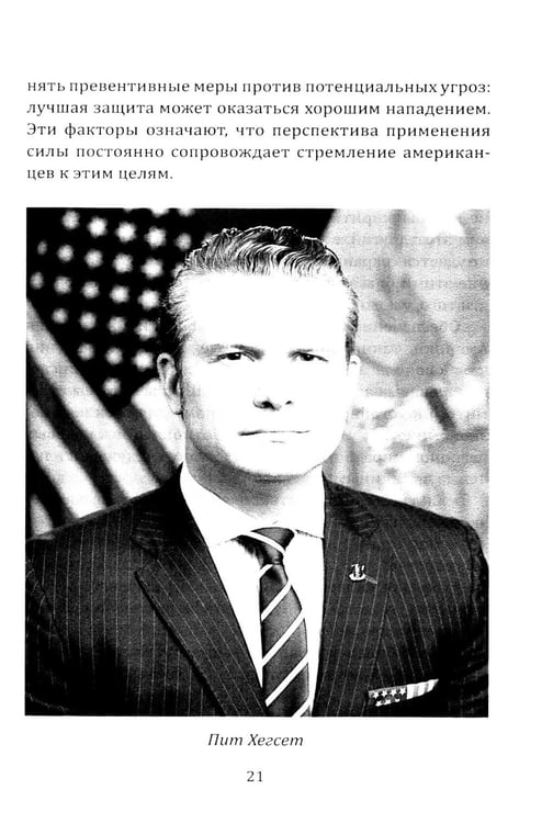 Дополнительное изображение книги «Отрицание реальности. Стратегия для Америки»