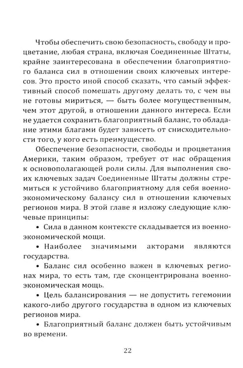 Дополнительное изображение книги «Отрицание реальности. Стратегия для Америки»