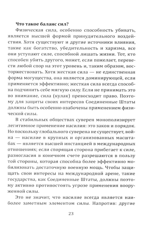 Дополнительное изображение книги «Отрицание реальности. Стратегия для Америки»