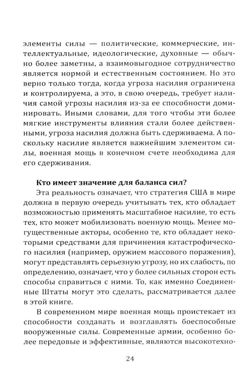 Дополнительное изображение книги «Отрицание реальности. Стратегия для Америки»