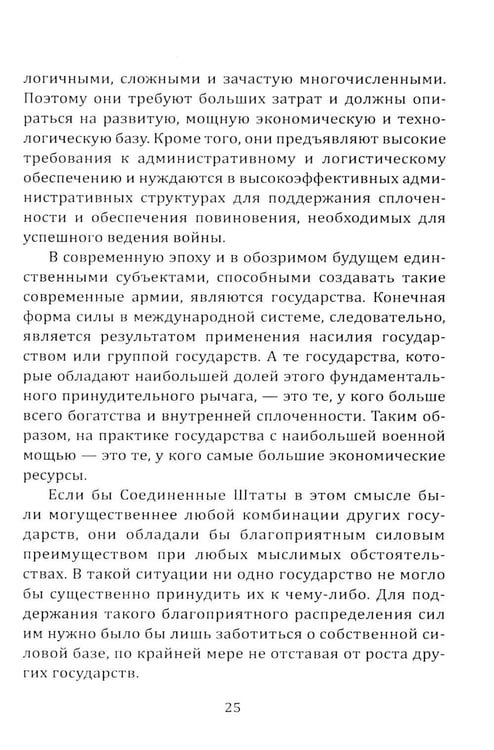 Дополнительное изображение книги «Отрицание реальности. Стратегия для Америки»