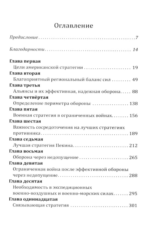Дополнительное изображение книги «Отрицание реальности. Стратегия для Америки»