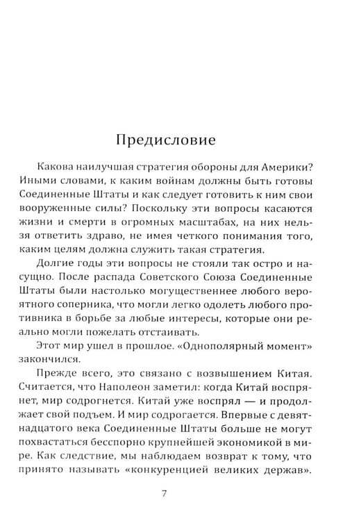 Дополнительное изображение книги «Отрицание реальности. Стратегия для Америки»