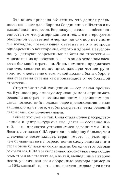 Дополнительное изображение книги «Отрицание реальности. Стратегия для Америки»