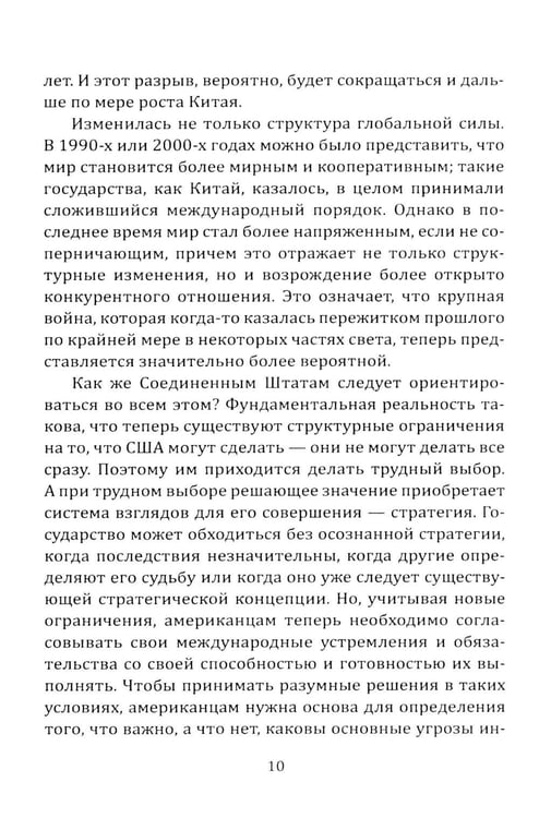 Дополнительное изображение книги «Отрицание реальности. Стратегия для Америки»