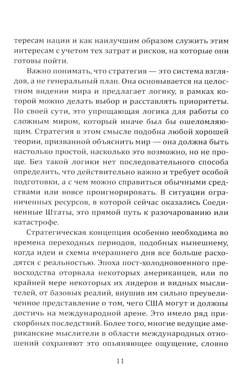 Дополнительное изображение книги «Отрицание реальности. Стратегия для Америки»