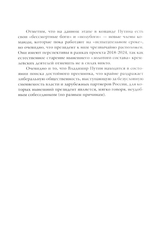 Дополнительное изображение книги «Кто вы мистер Путин?»