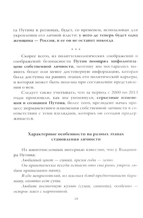Дополнительное изображение книги «Кто вы мистер Путин?»