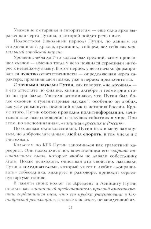 Дополнительное изображение книги «Кто вы мистер Путин?»