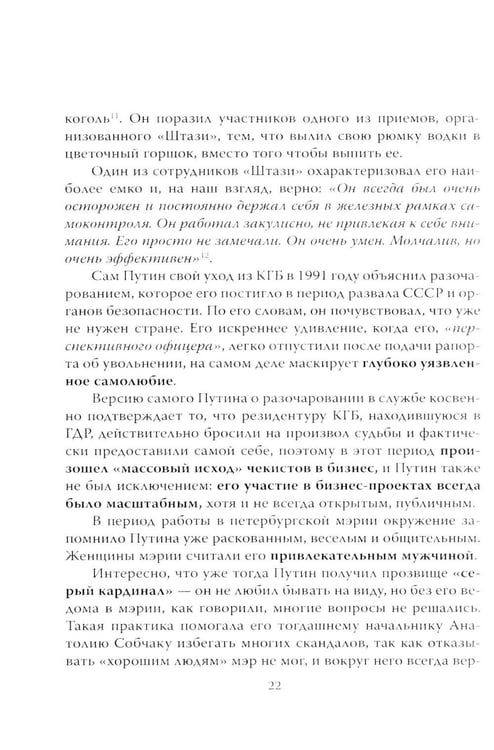 Дополнительное изображение книги «Кто вы мистер Путин?»