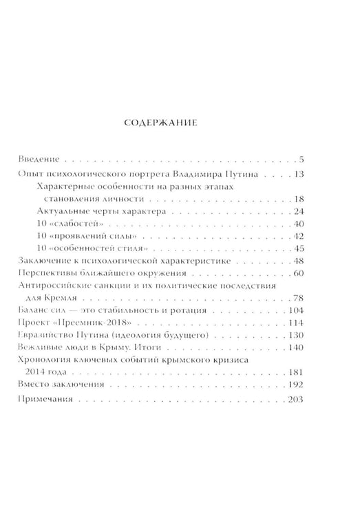 Дополнительное изображение книги «Кто вы мистер Путин?»
