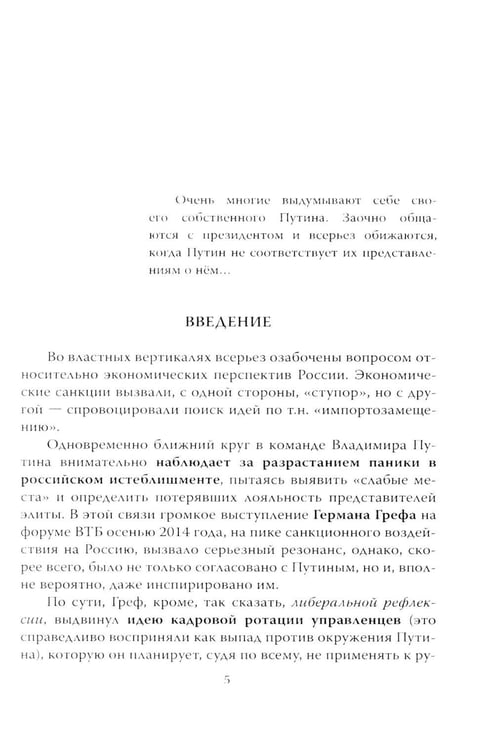 Дополнительное изображение книги «Кто вы мистер Путин?»