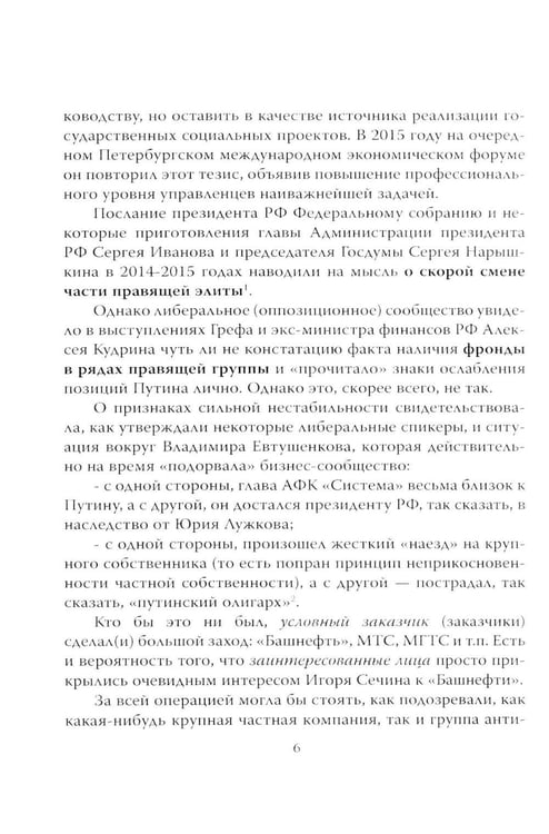 Дополнительное изображение книги «Кто вы мистер Путин?»