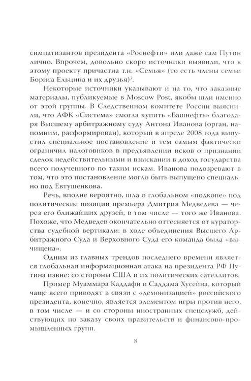 Дополнительное изображение книги «Кто вы мистер Путин?»