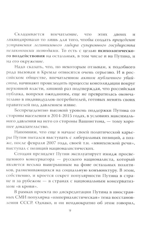 Дополнительное изображение книги «Кто вы мистер Путин?»