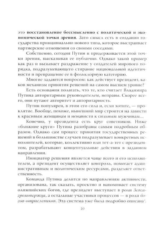 Дополнительное изображение книги «Кто вы мистер Путин?»