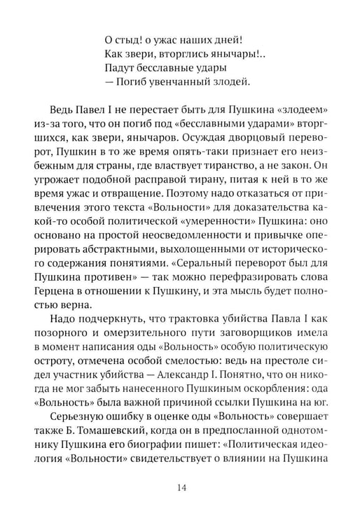 Дополнительное изображение книги «Пушкин, Грибоедов и декабристы. Опасные знакомства»